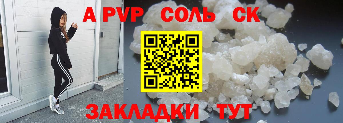 Alpha-PVP крисы CK  Alpha-PVP СК КРИС  продажа наркотиков  Вход с VPN  Юрга  Альфа ПВП мука 