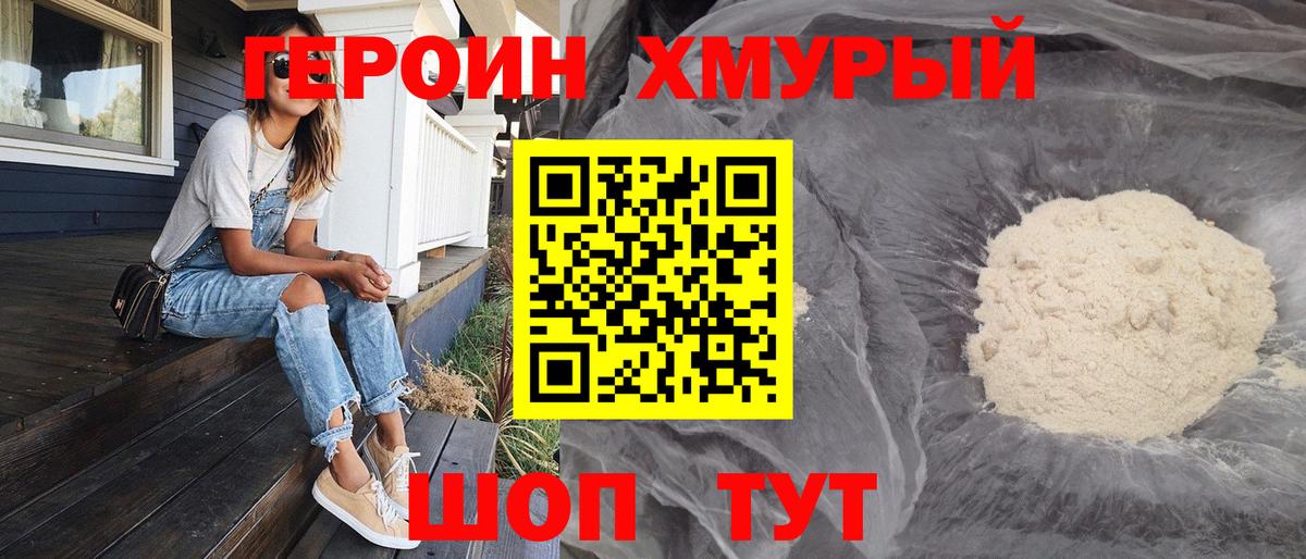Юрга  ГЕРОИН герыч  ГЕРОИН  Вход с VPN 