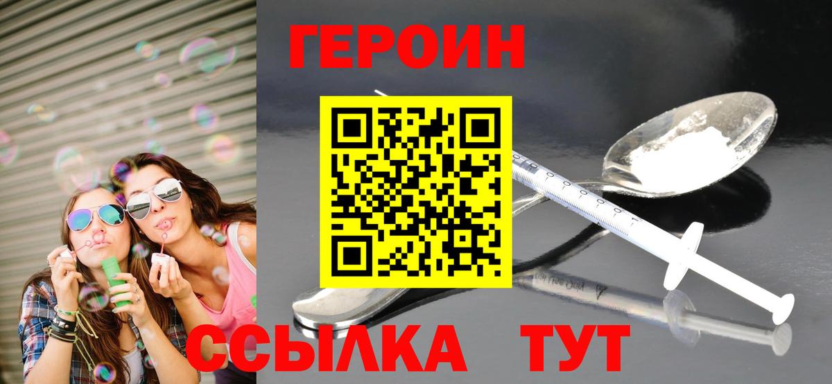 ГЕРОИН Афган Юрга