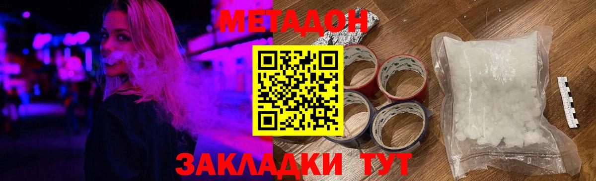 МЕТАДОН мёд Юрга